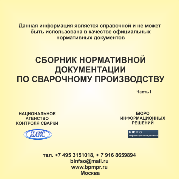 Барабаны сварные стационарных котлов общие технические требования к изготовлению